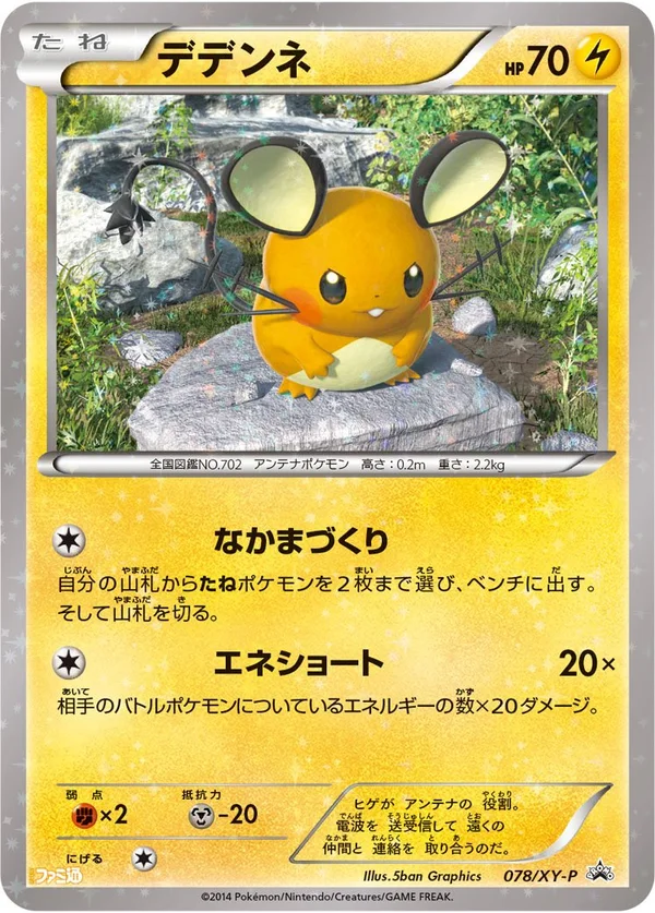 Dedenne #78