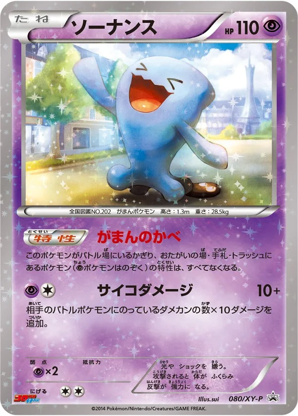 Wobbuffet #80