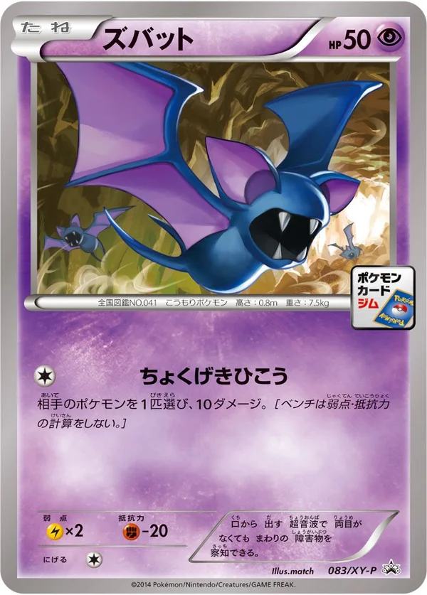 Zubat #83