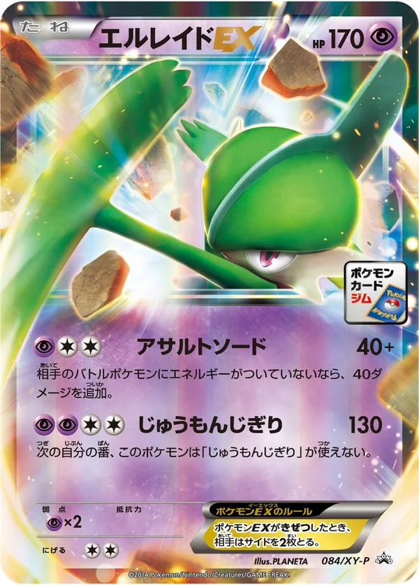 Gallade EX #84