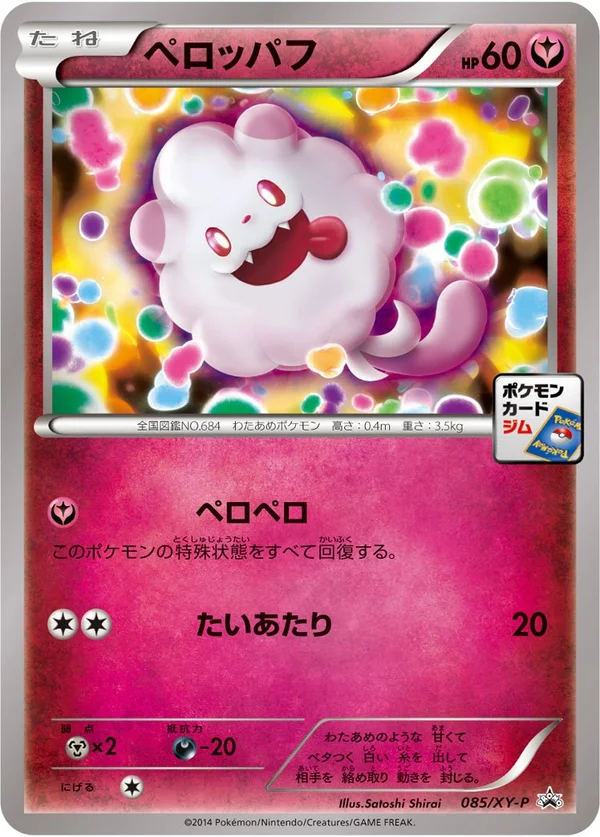 Swirlix #85