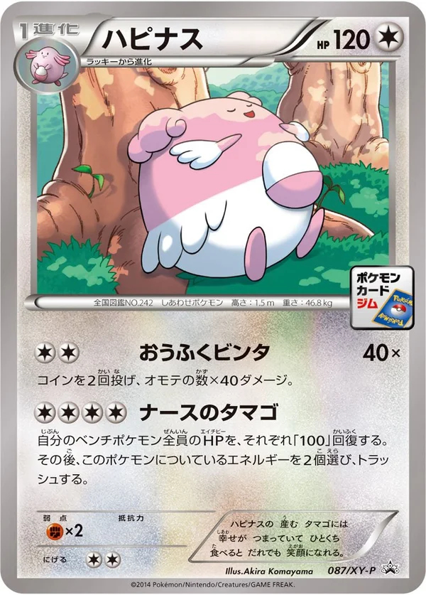 Blissey #87