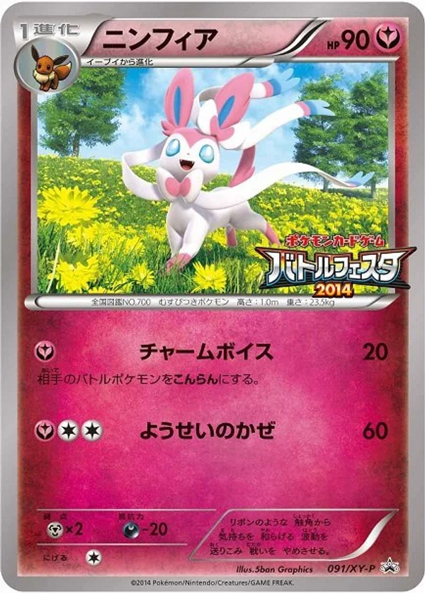 Sylveon #91