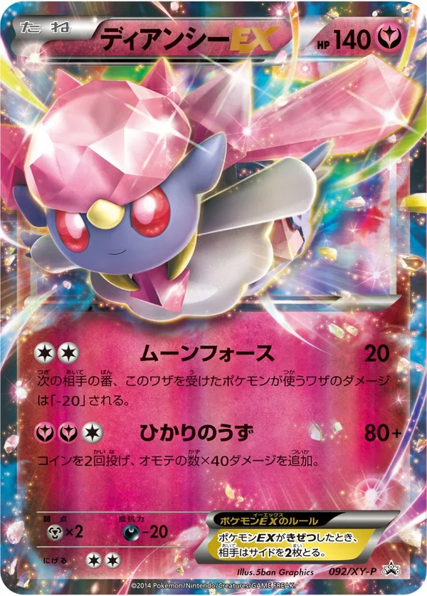 Diancie EX #92