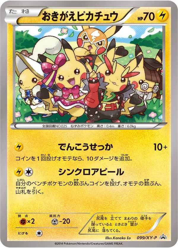 Cosplay Pikachu #99