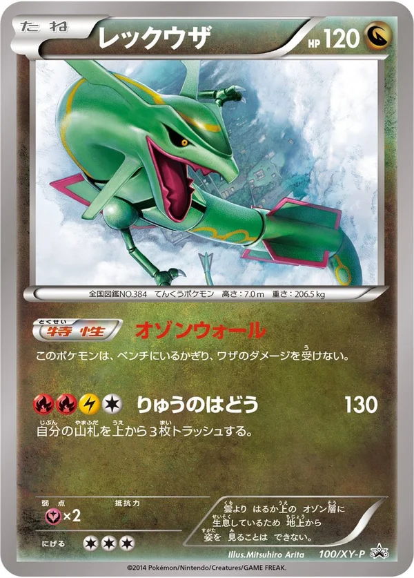 Rayquaza #100