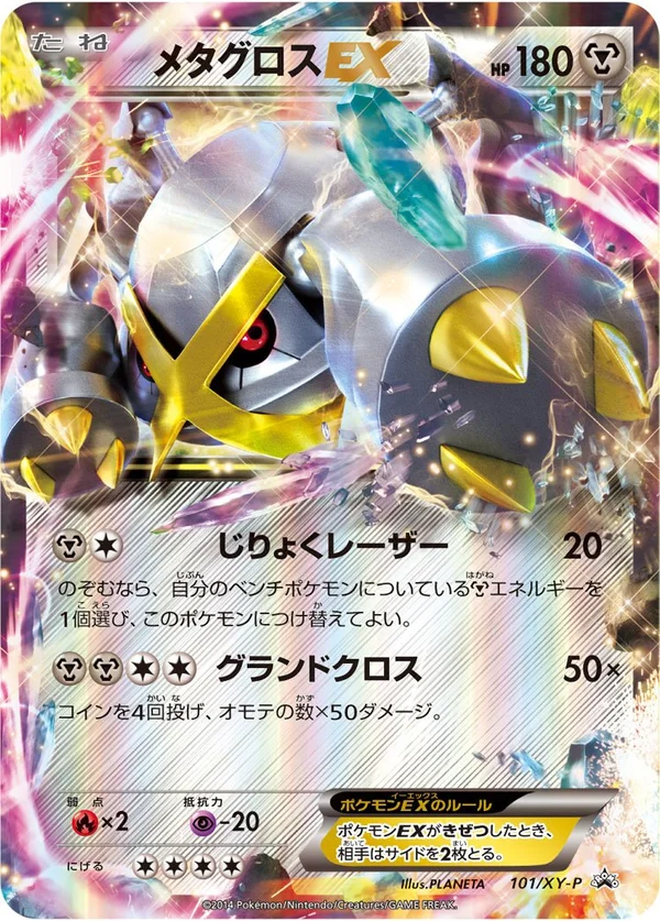 Metagross EX #101