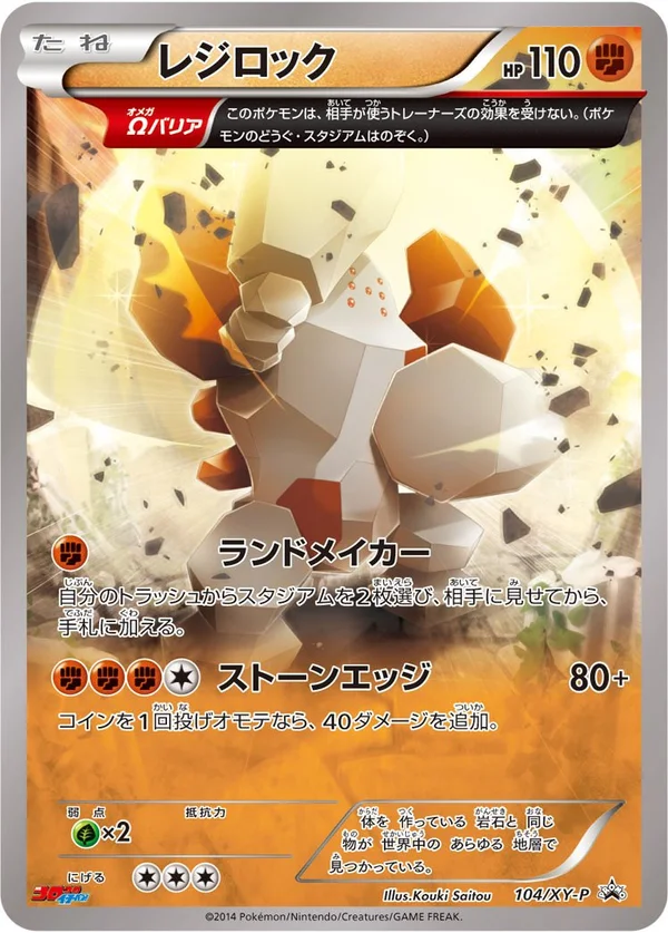 Regirock #104