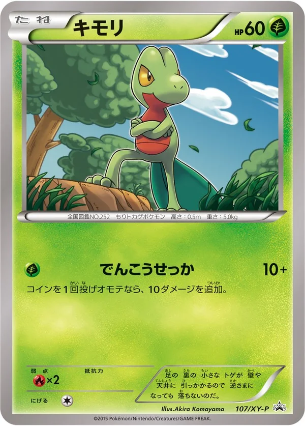 Treecko #107