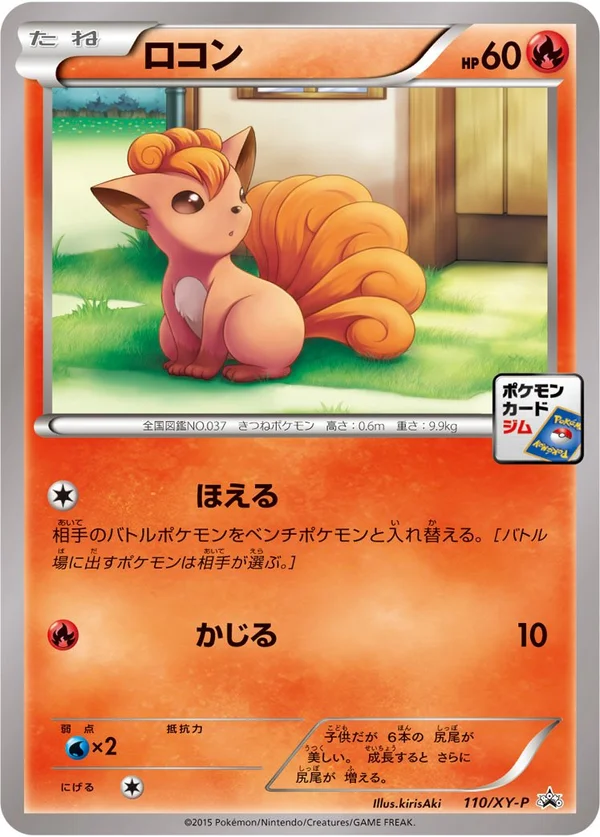 Vulpix #110