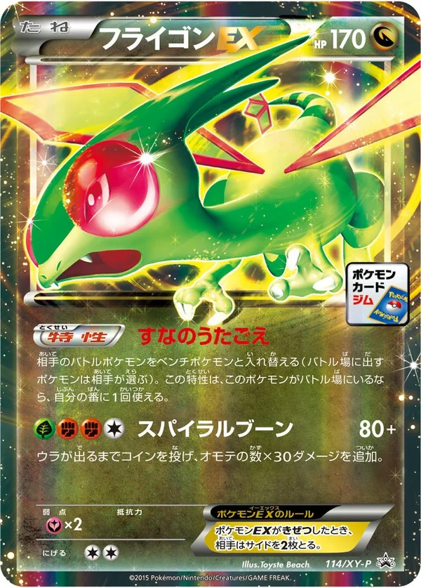 Flygon EX #114