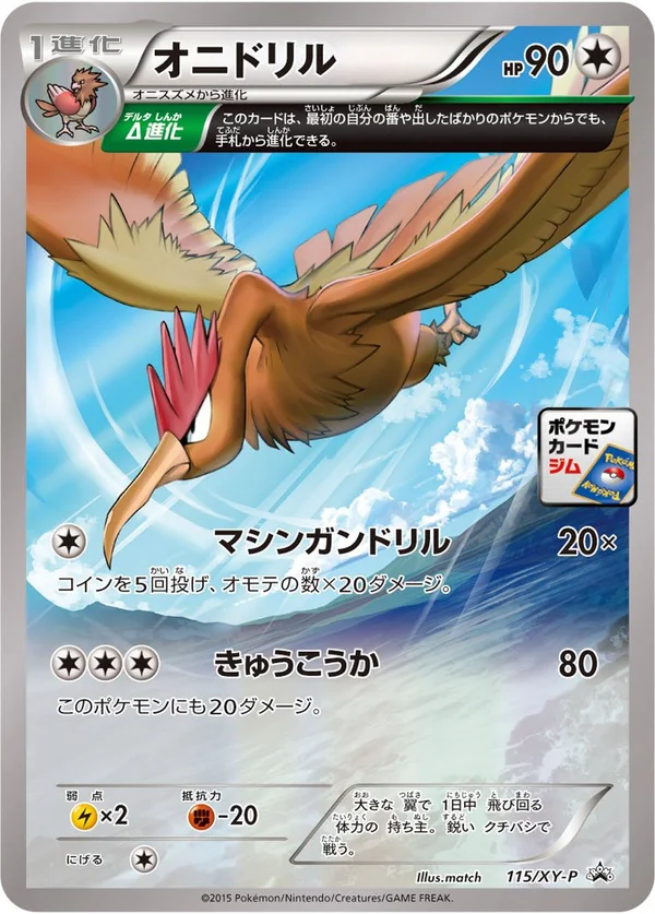 Fearow #115