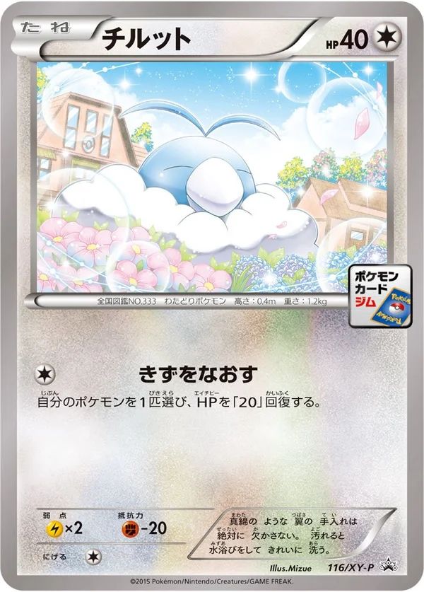 Swablu #116