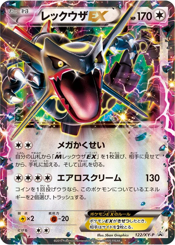 Rayquaza EX #122