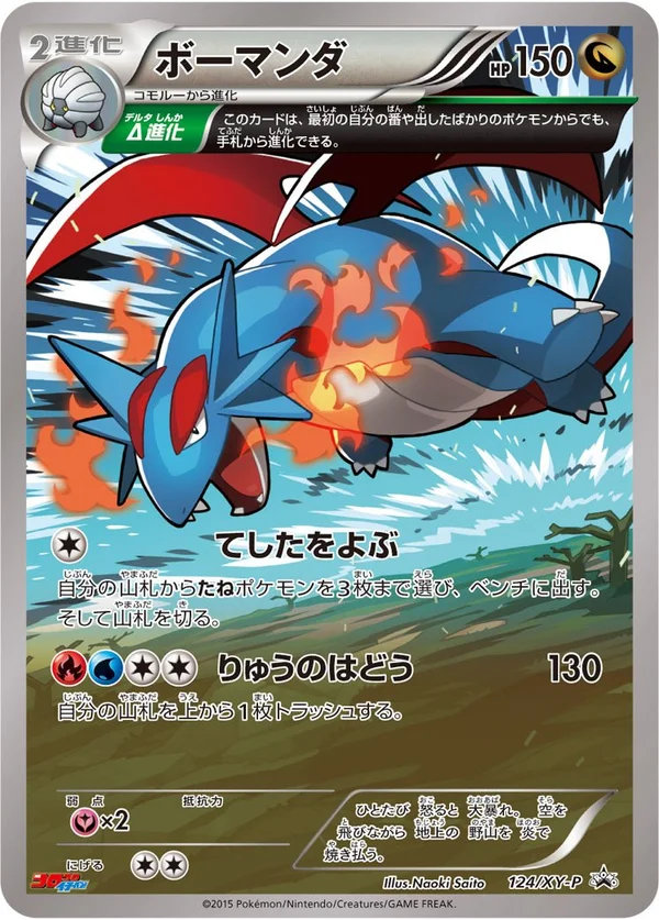 Salamence #124