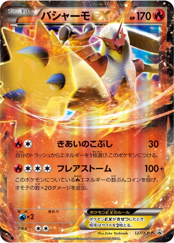 Blaziken #127