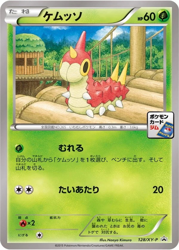 Wurmple #128