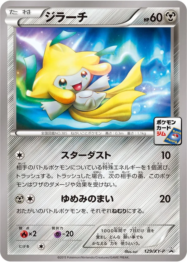 Jirachi #129