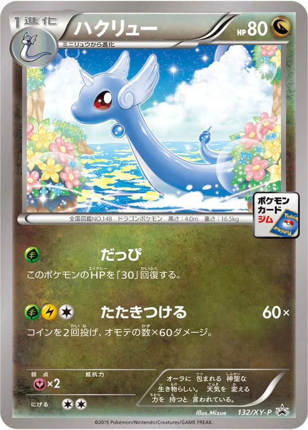 Dragonair #132