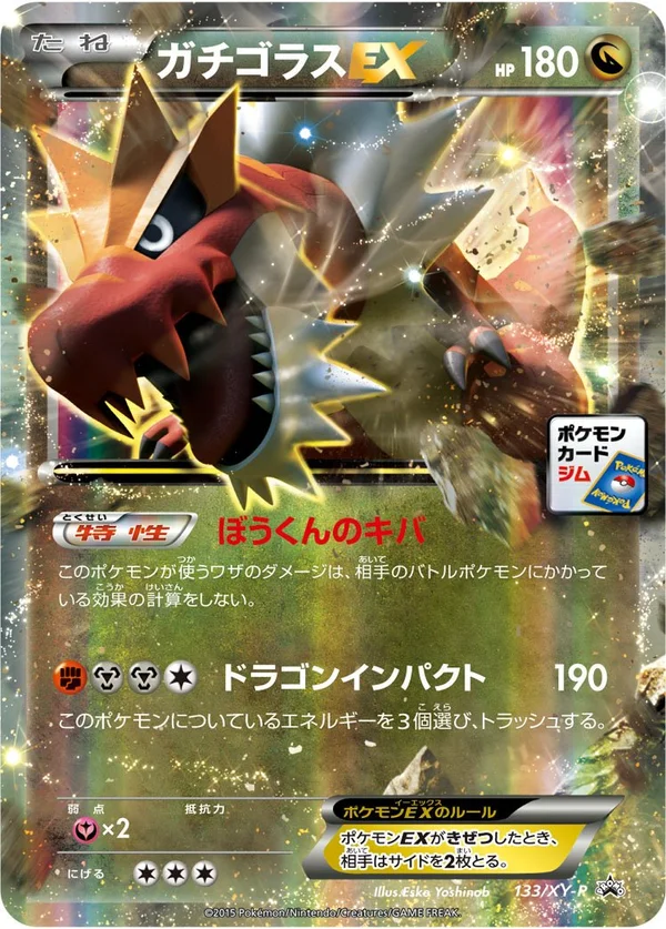 Tyrantrum EX #133