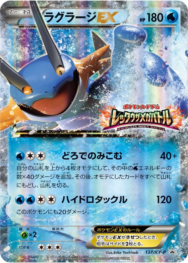 Swampert EX #137