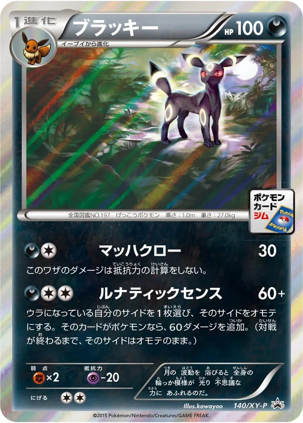 Umbreon #140