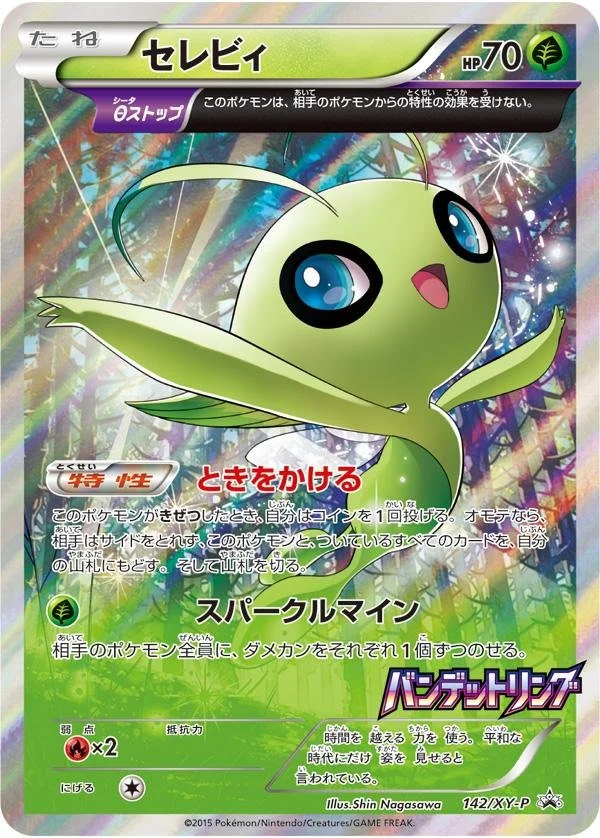 Celebi #142