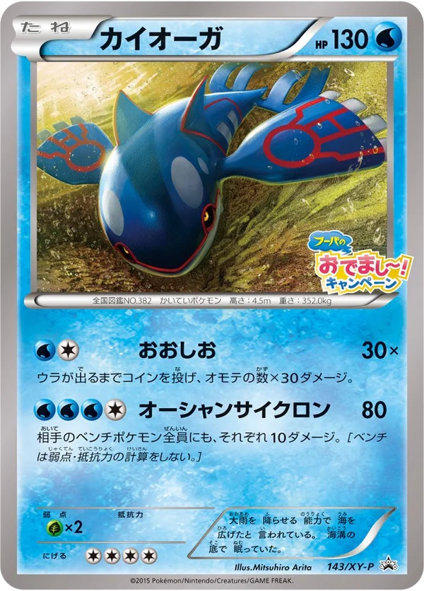 Kyogre #143