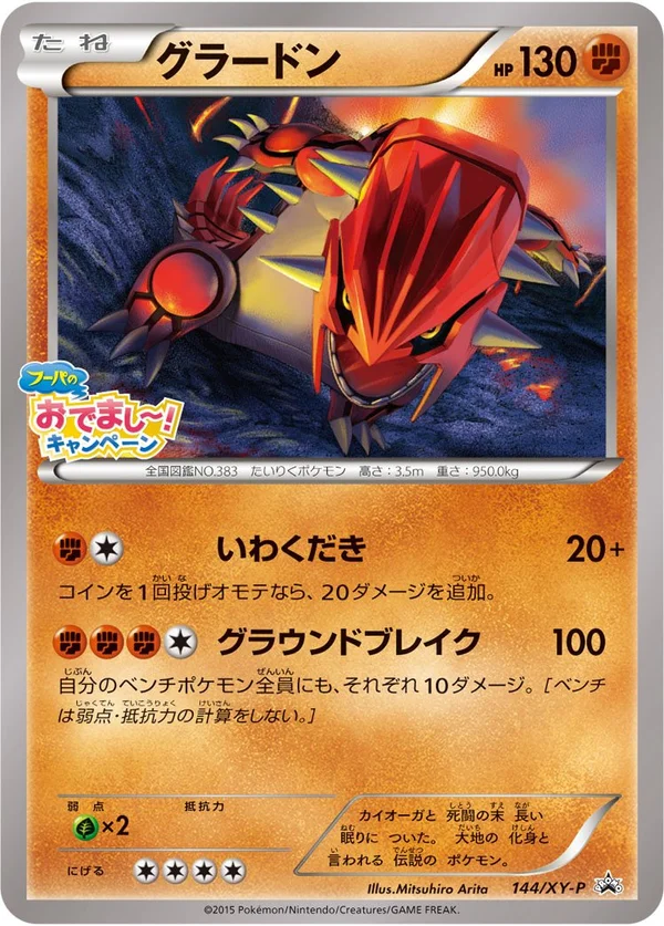 Groudon #144