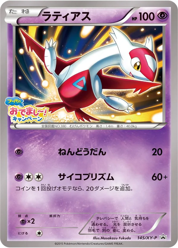 Latias #145