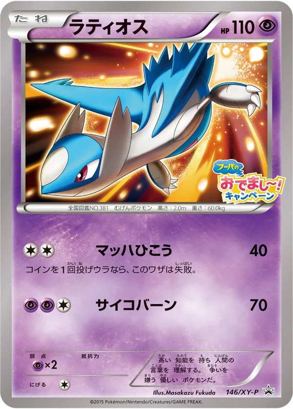 Latios #146
