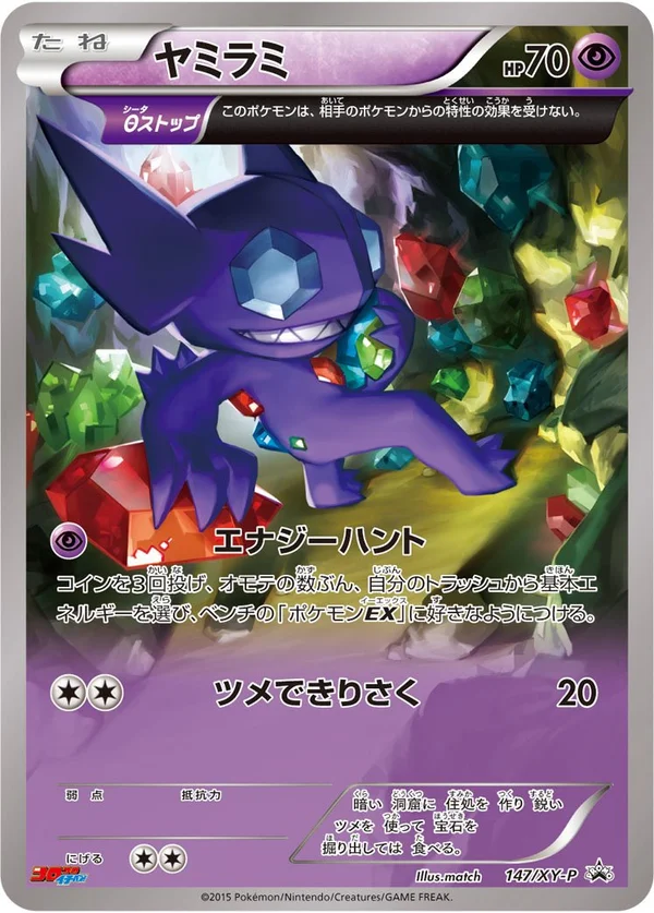 Sableye #147