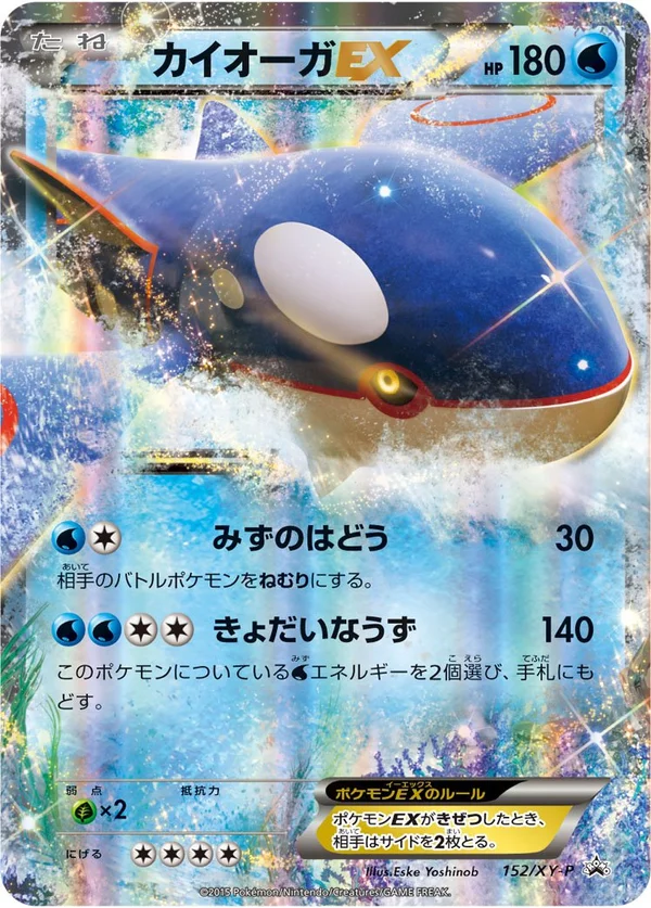 Kyogre EX #152