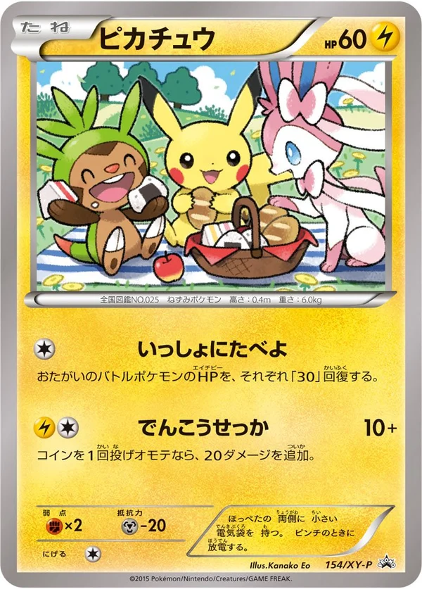 Pikachu #154