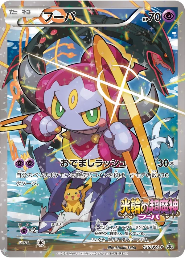 Hoopa #155