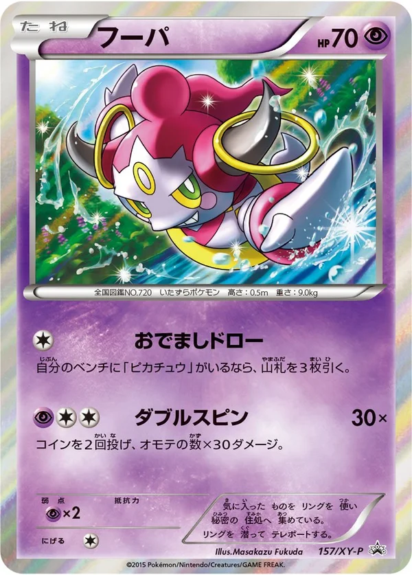 Hoopa #157