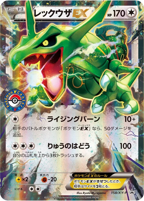 Rayquaza EX #158