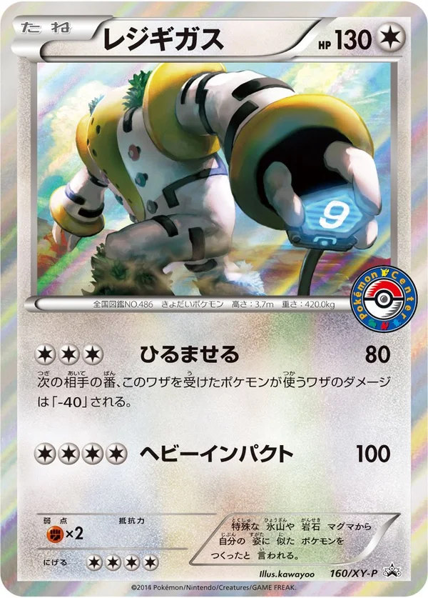 Regigigas #160