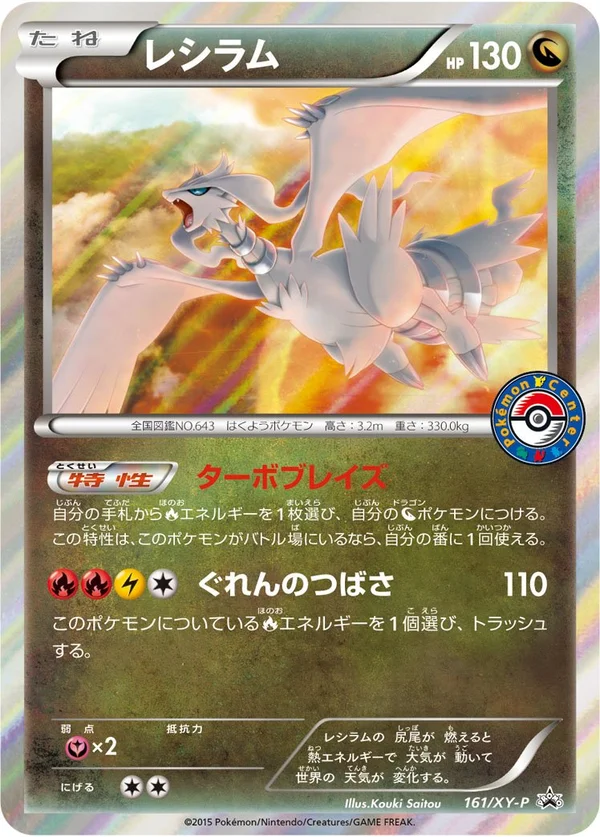 Reshiram #161