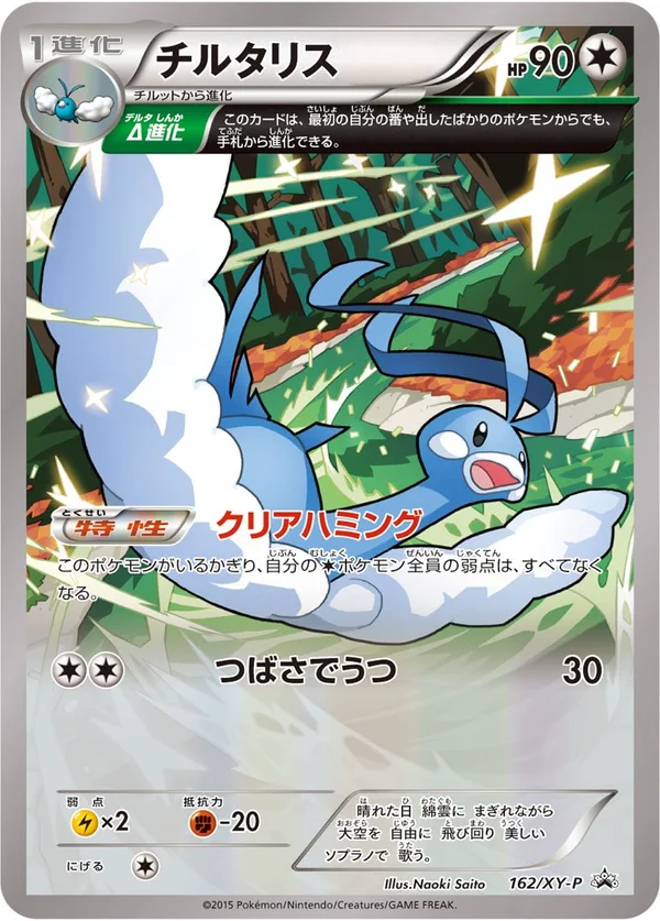 Altaria #162