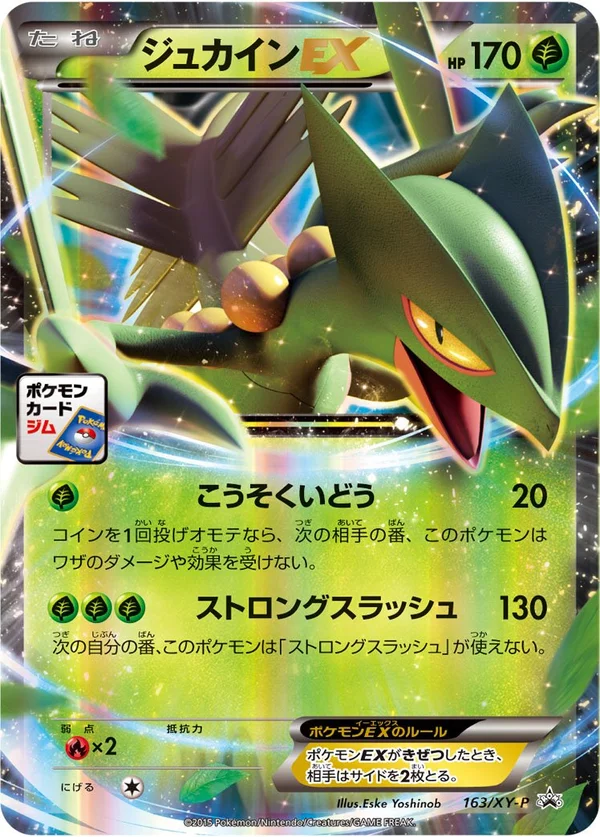 Sceptile EX #163