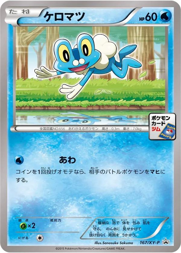 Froakie #167