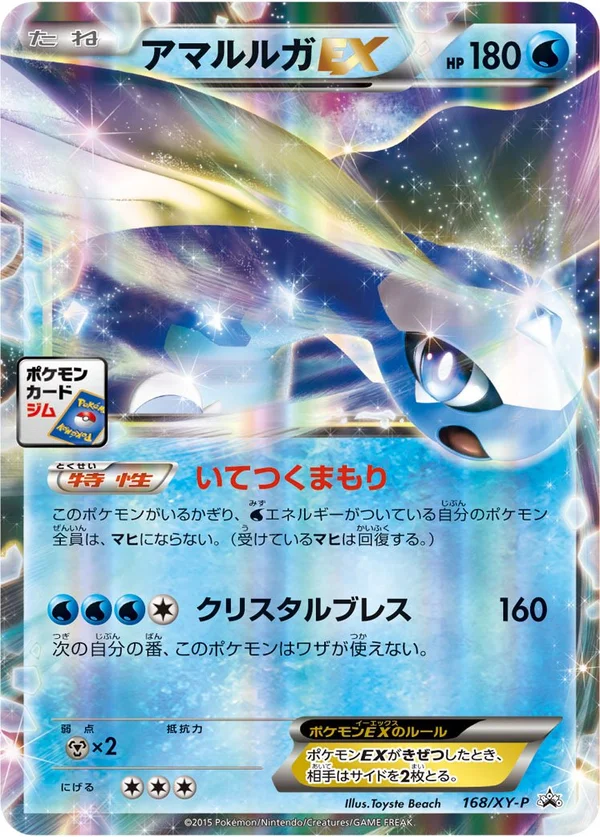 Aurorus EX #168