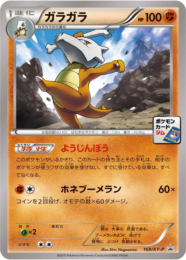Marowak #169