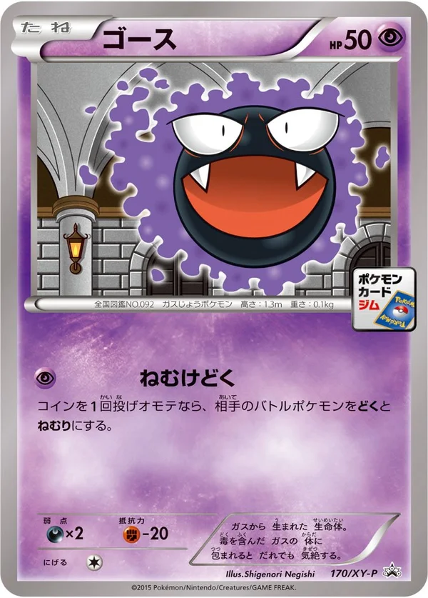Gastly #170