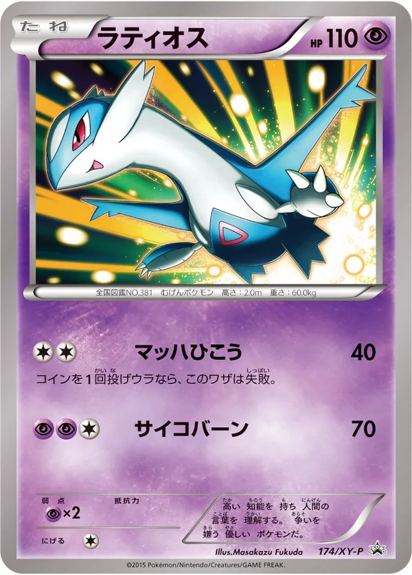 Latios #174