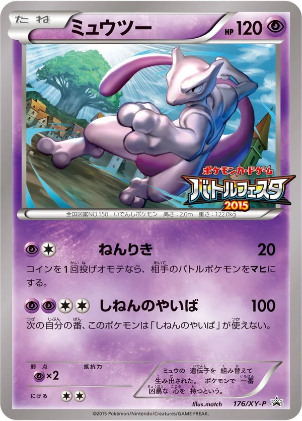 Mewtwo #176