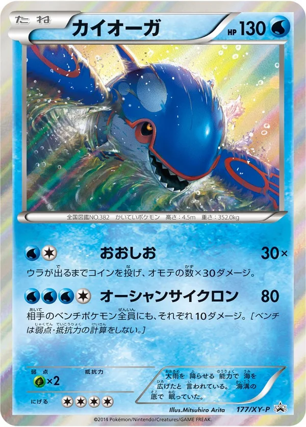 Kyogre #177
