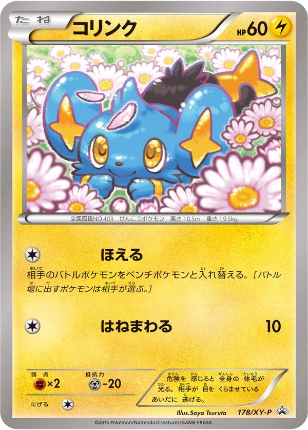 Shinx #178