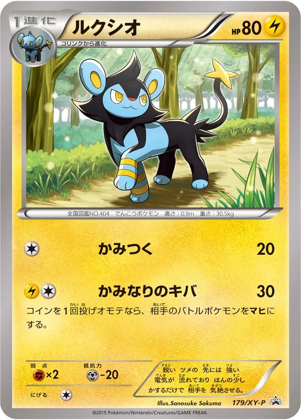 Luxio #179